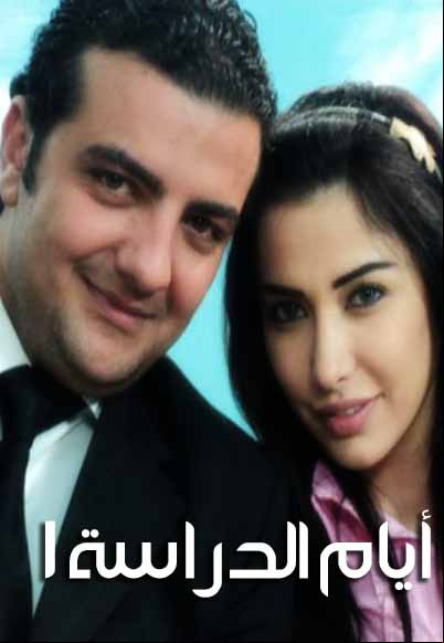 Ayam Al Derasa Season One