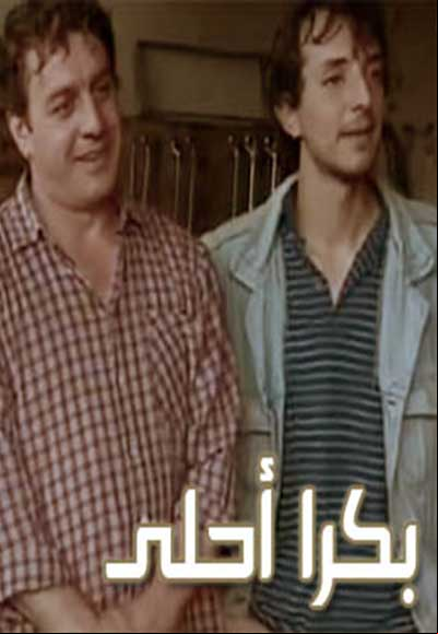 Bokra Ahla